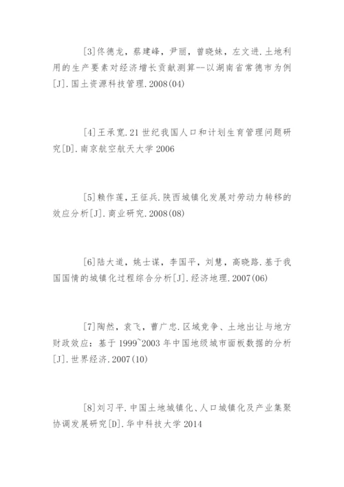 社会经济学论文参考文献.docx