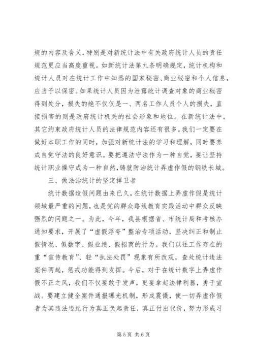 统计员学习十八大四中全会心得体会两篇.docx