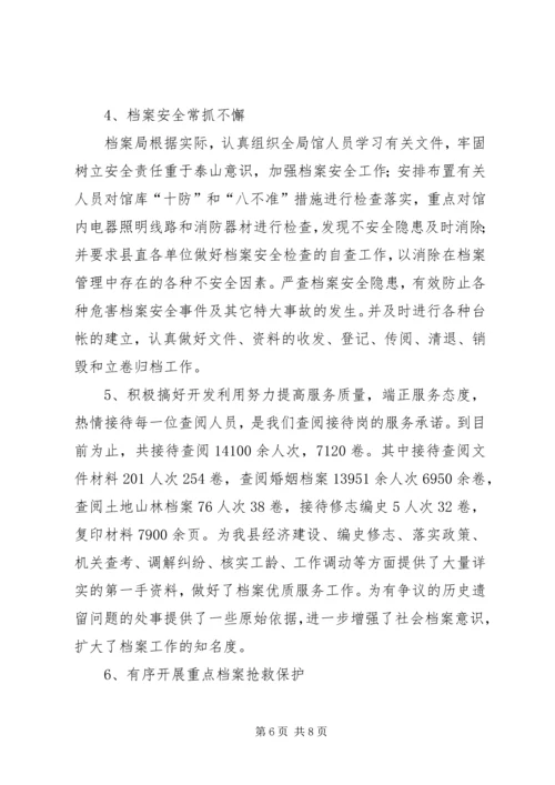 档案局思想政治建设工作总结及计划.docx