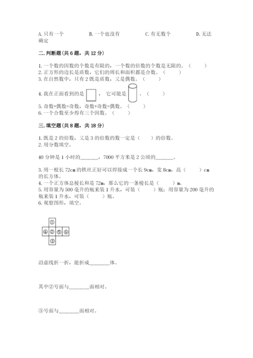 人教版五年级下册数学期中测试卷（各地真题）.docx