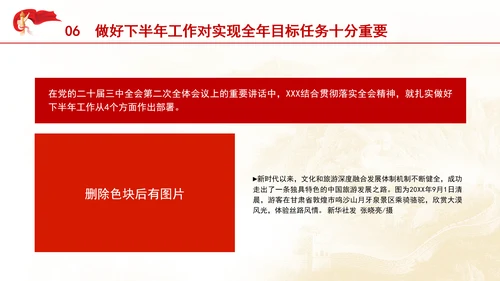 把进一步全面深化改革的战略部署转化为推进中国式现代化的强大力量专题党课PPT