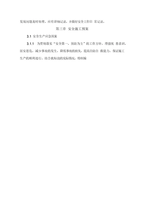 维修安全文明施工方案