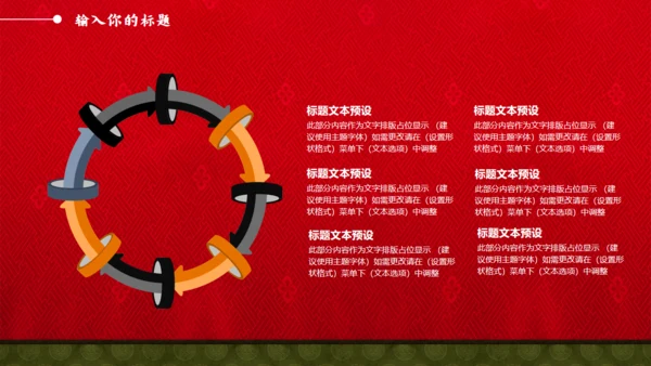 中国风喜庆新年通用PPT模板