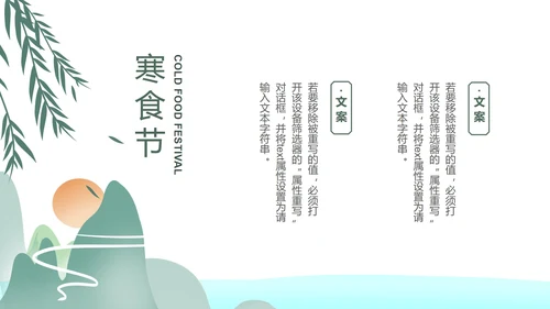 绿色小清新寒食传统节日节气PPT模板