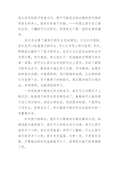 家校共育工作制度及实施方案.docx