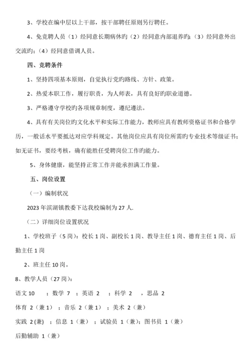 教师竞聘上岗实施方案.docx