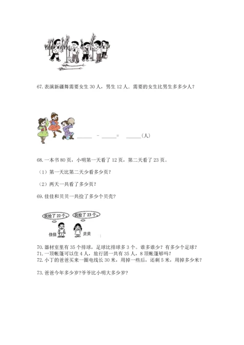 小学二年级上册数学应用题100道（考点提分）.docx