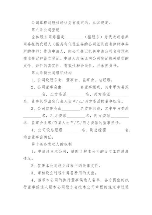 三人合股股东合作协议书.docx