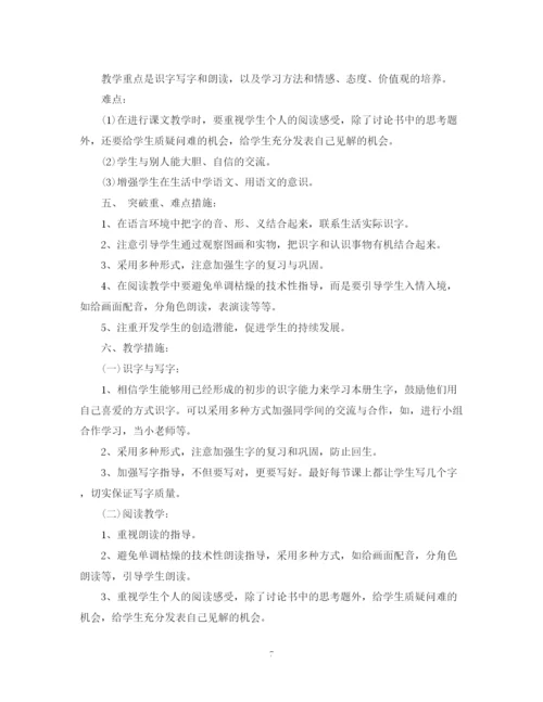 精编之学年度人教版一年级语文教学计划范文.docx