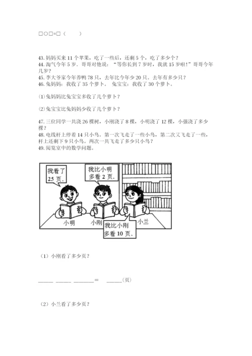 小学一年级下册数学应用题80道精品（名校卷）.docx