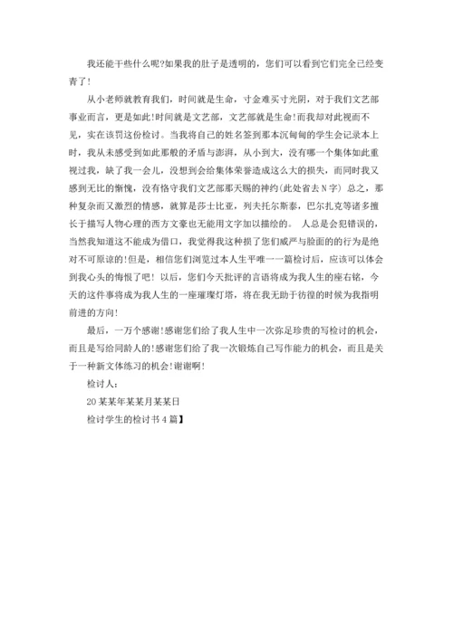 检讨学生的检讨书4篇.docx