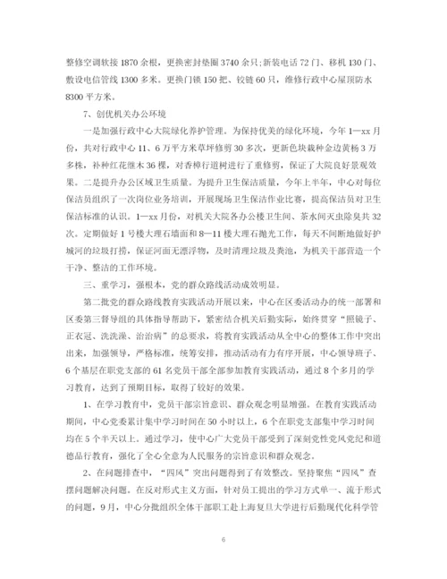 精编之单位人员年终工作总结范本.docx
