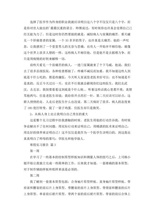 有关寒假实习报告范文汇总八篇.docx