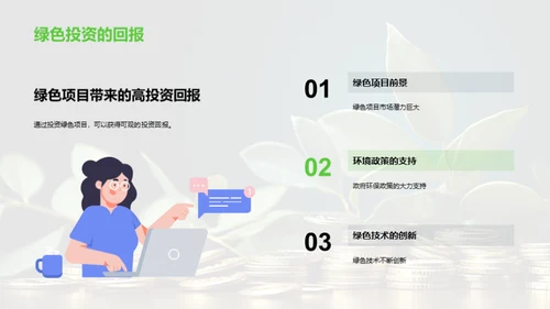 走向绿色金融新时代