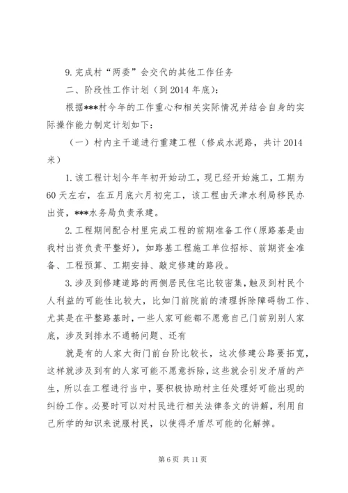 村官个人工作计划(精选多篇).docx