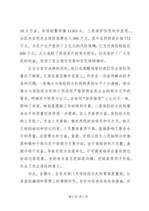 区政策性农业保险试点会议领导讲话 (2).docx