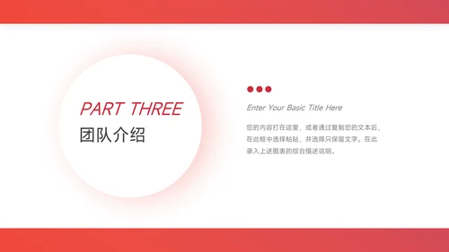红色实用渐变企业商业计划书PPT模板