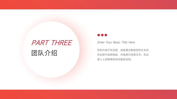 红色实用渐变企业商业计划书PPT模板
