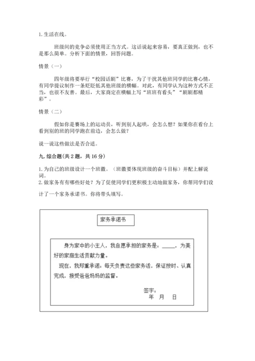 部编版道德与法治四年级上册期中测试卷【满分必刷】.docx