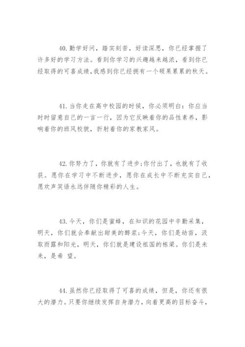 高中家长寄语.docx