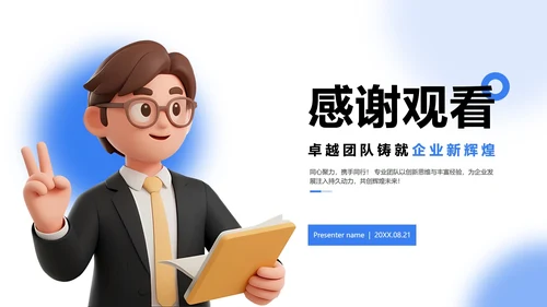 蓝色简约商务3D卡通风公司团队介绍PPT模板