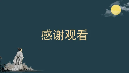 中国古风教育教学PPT模板