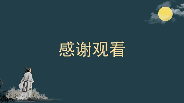 中国古风教育教学PPT模板
