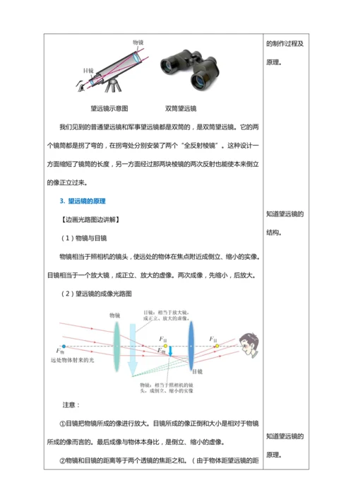 【2024人教新版八上物理高效完全备课】 5.5 跨学科实践：制作望远镜（教学设计）