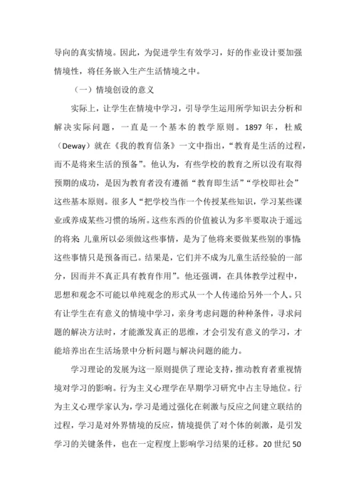 什么样的作业是好作业？作业设计应遵循哪些新理念.docx