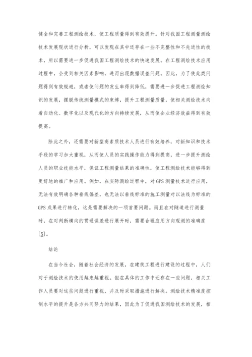 测绘工程技术精度控制策略探究分析.docx