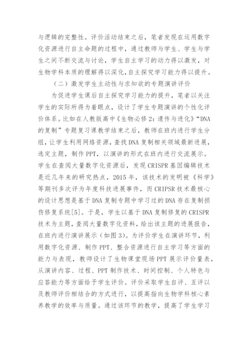 生命科学如何促进学生自主探究学习论文.docx