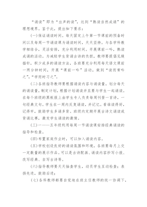 国学经典诵读活动实施方案.docx