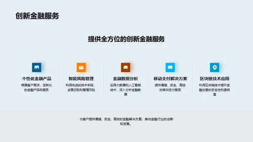 新未来：金融科技的力量