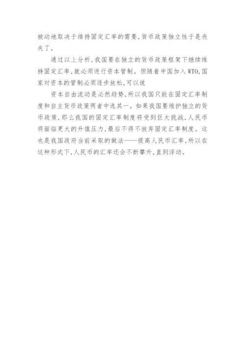 我国经济发展及金融政策的分析论文.docx