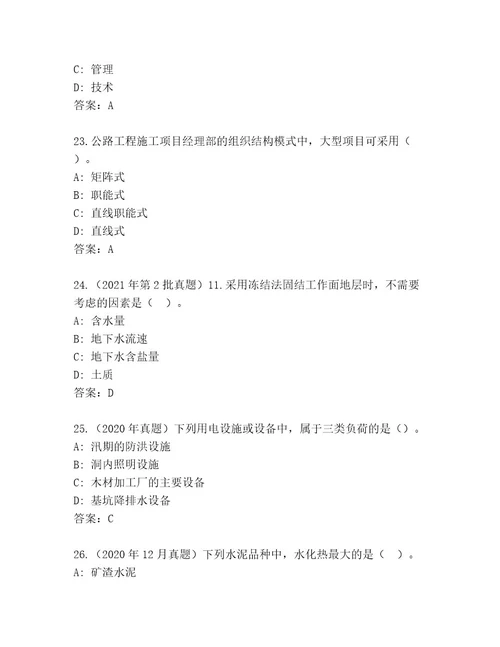 2023年最新国家二级建筑师考试优选题库各版本