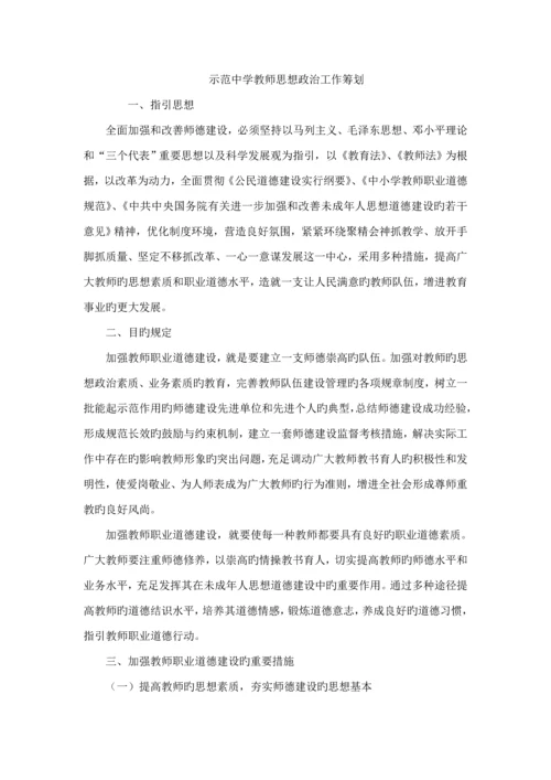 教职工思想政治教育综合计划专题方案总结.docx