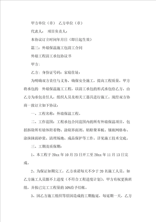 外墙施工安全合同(共12页)