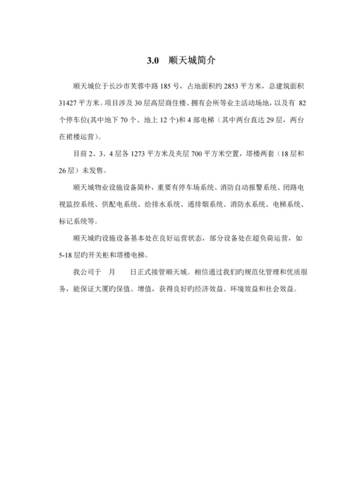 城区物业管理专题方案.docx