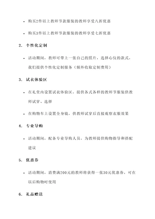 教师节服装销售活动方案