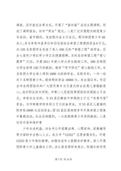 在共青团市二届二次全委扩大会议上的工作报告 (4).docx