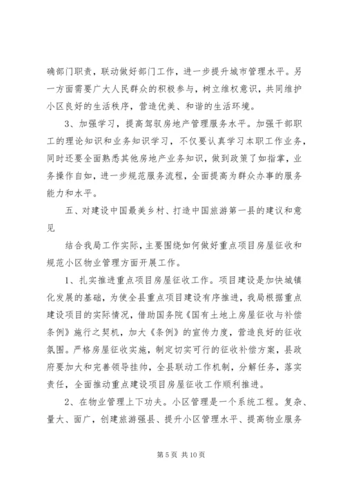 反对四风专题调研报告.docx