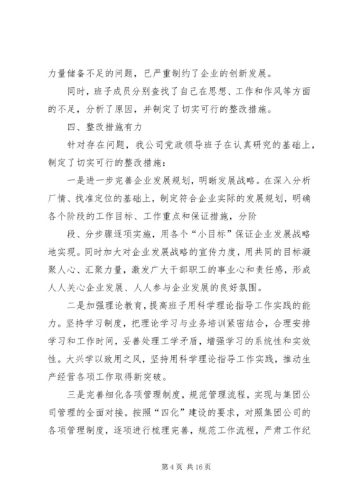 民主生活会情况汇报 (3).docx