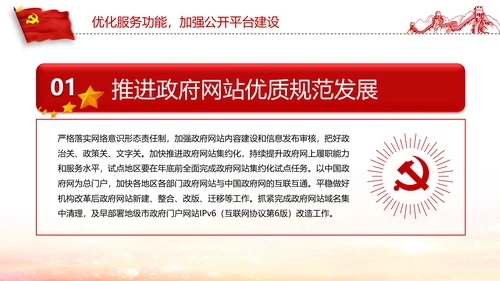 2019年政务公开工作要点全文解读PPT