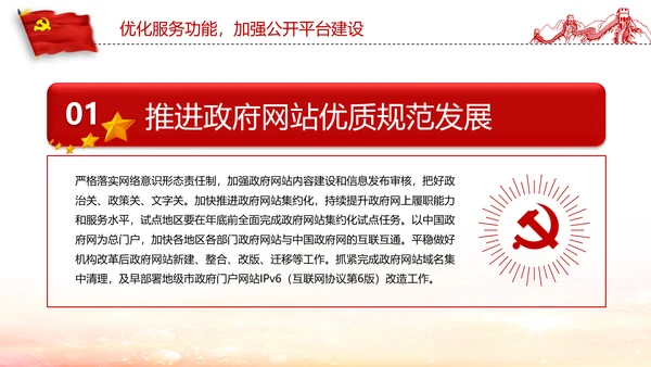 2019年政务公开工作要点全文解读PPT
