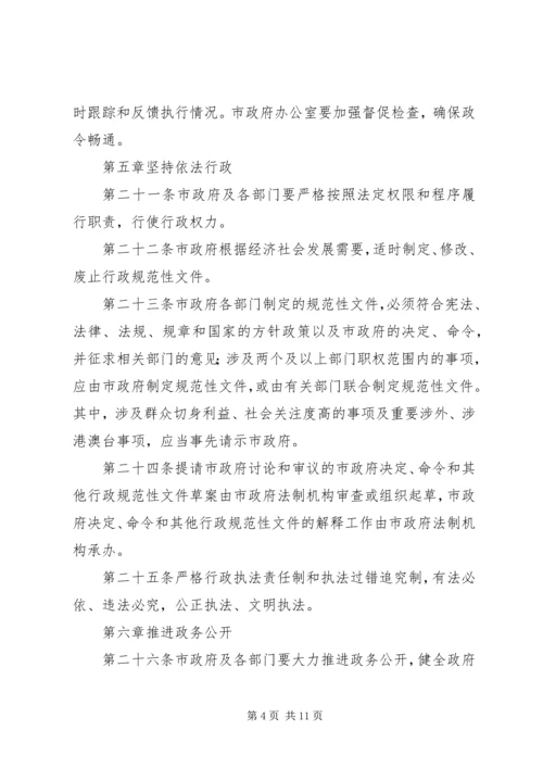 人民政府工作规章制度.docx