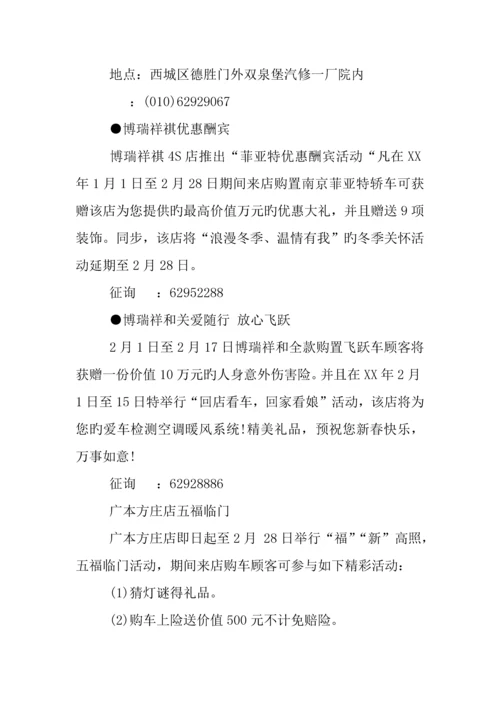四S店春节促销方案.docx