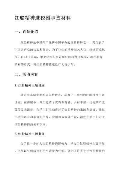 红船精神进校园事迹材料