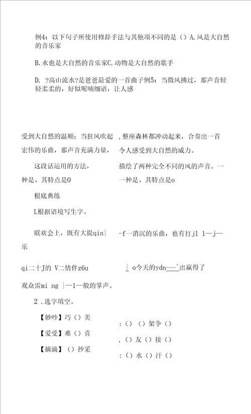 部编版语文三年级上册21大自然的声音同步练习含答案