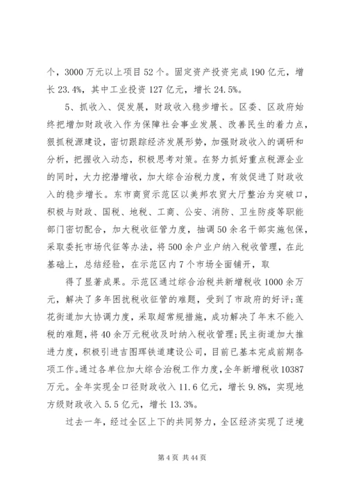 区长经济工作会议讲话.docx