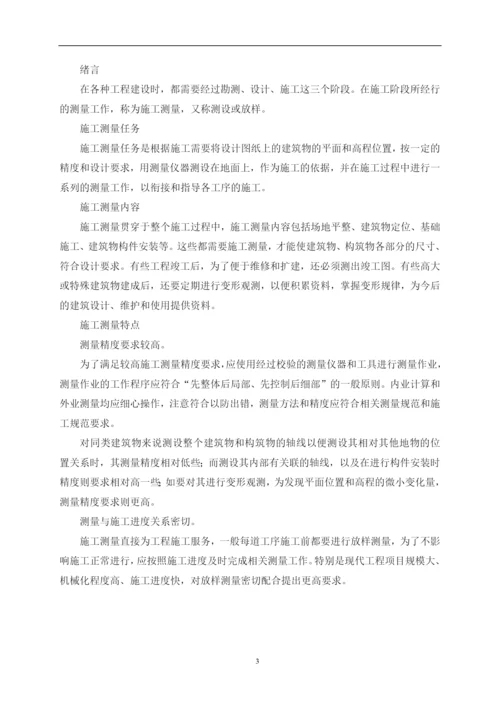 毕业论文-浅谈施工测量.docx